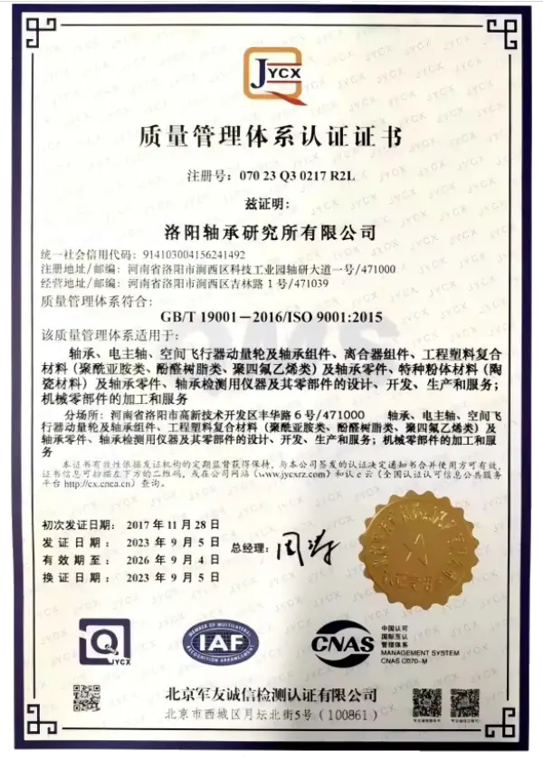 Quality Management System Certification