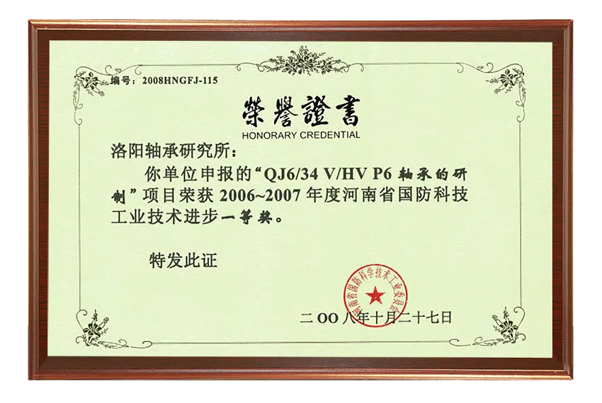 First Prize for Industrial Technological Progress