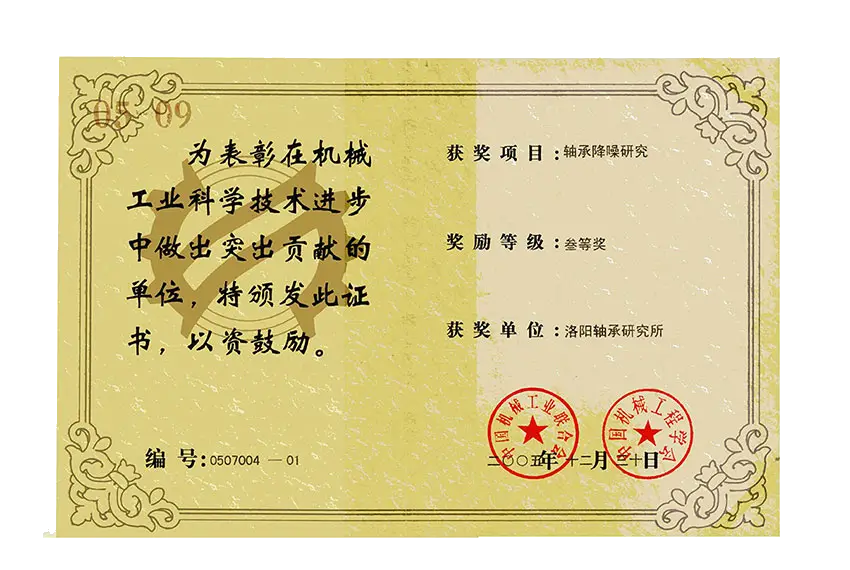 Third Prize for Bearing Noise Reduction Research