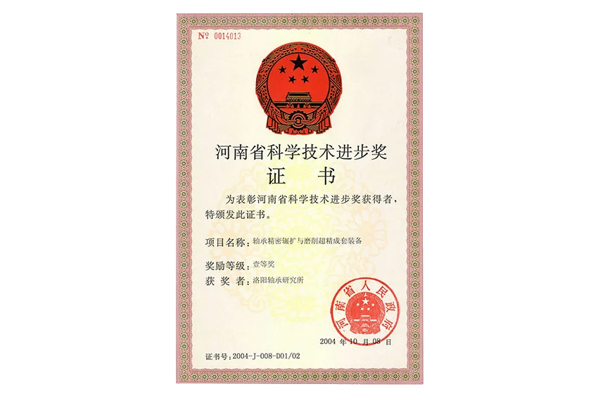 Provincial Science and Technology Progress Award